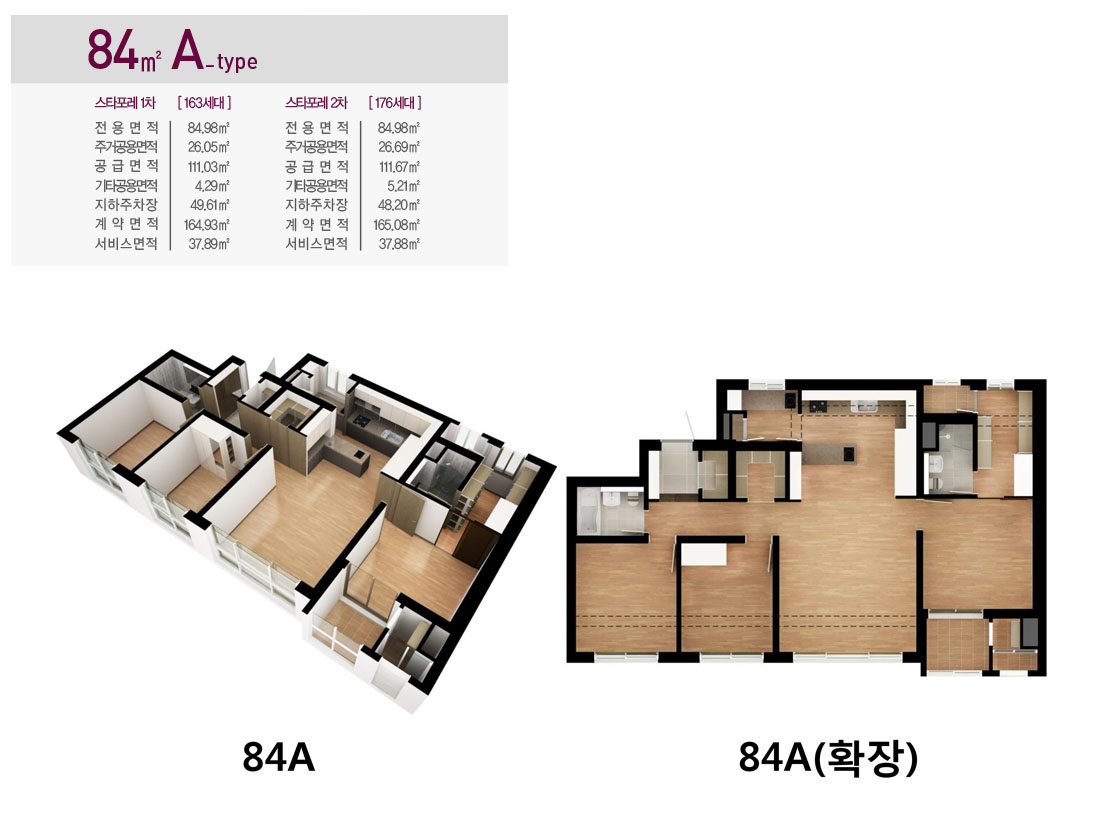 아이소84A타입